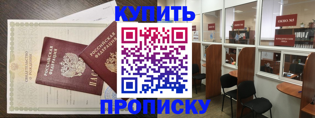прописка законно в Обнинске