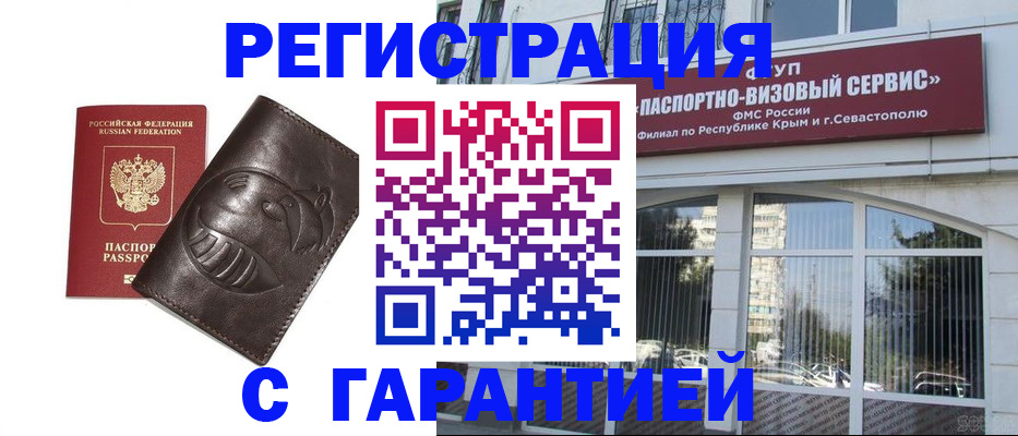 временная регистрация купить в Обнинске