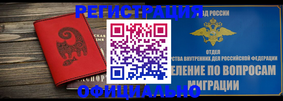прописка регистрация в Обнинске